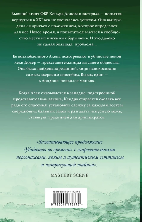 Перелом во времени