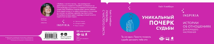 Любовь с чистого листа