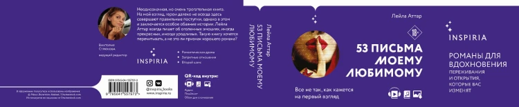 Пятьдесят три письма моему любимому