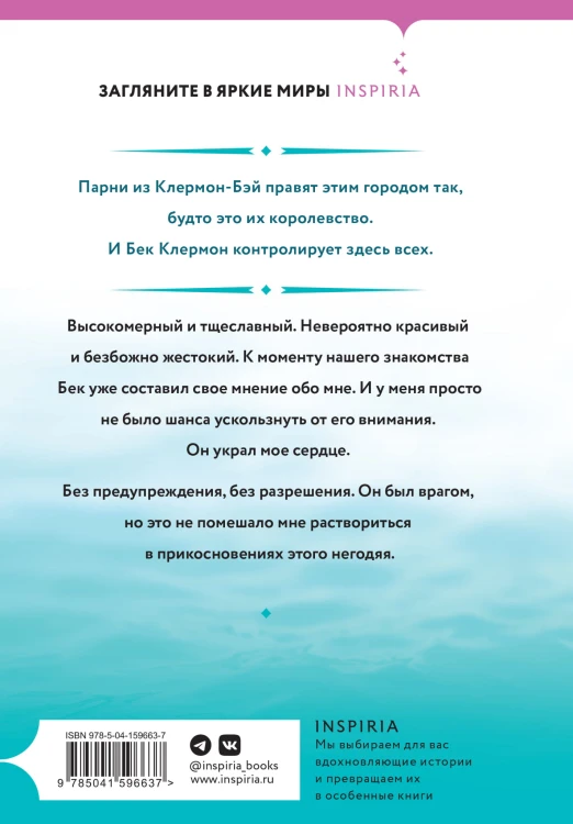 Прикосновение негодяя