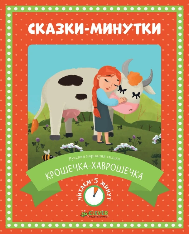 _minutki-covers-havroshechka_COVER_pg3.jpg