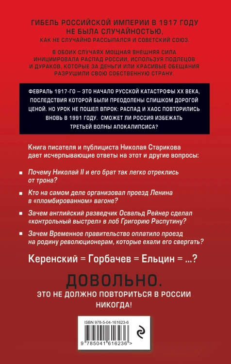 1917. Разгадка "русской" революции