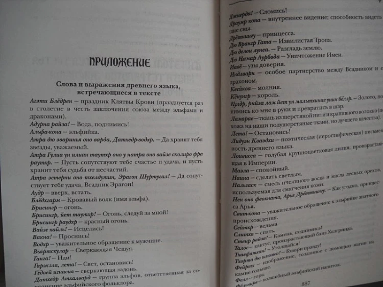 Брисингр 2.webp
