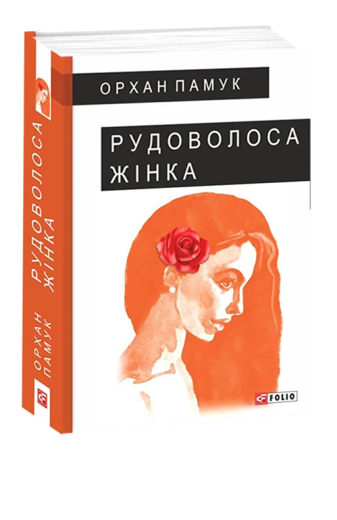 Рудоволоса жінка