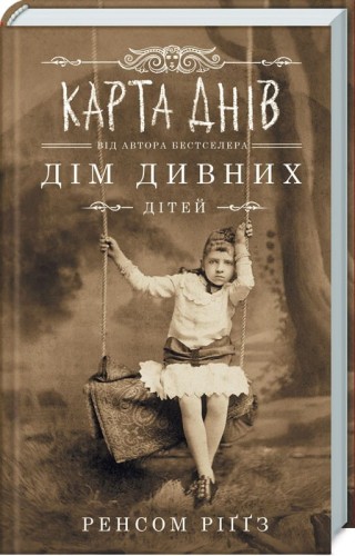 Карта днів