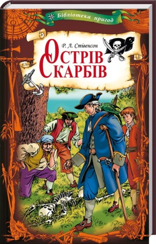 Острів скарбів (коректн.)