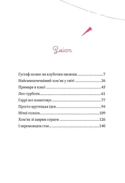 Чарівна "Книгарня бажань". Зірковий Гаррі