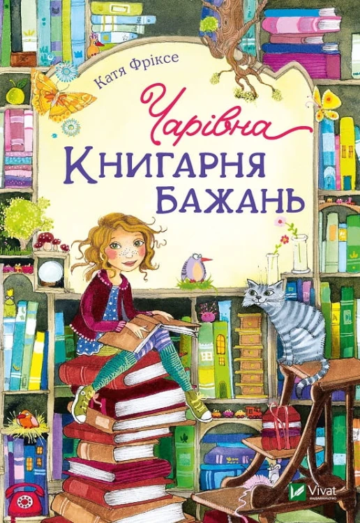 Чарівна "Книгарня бажань"