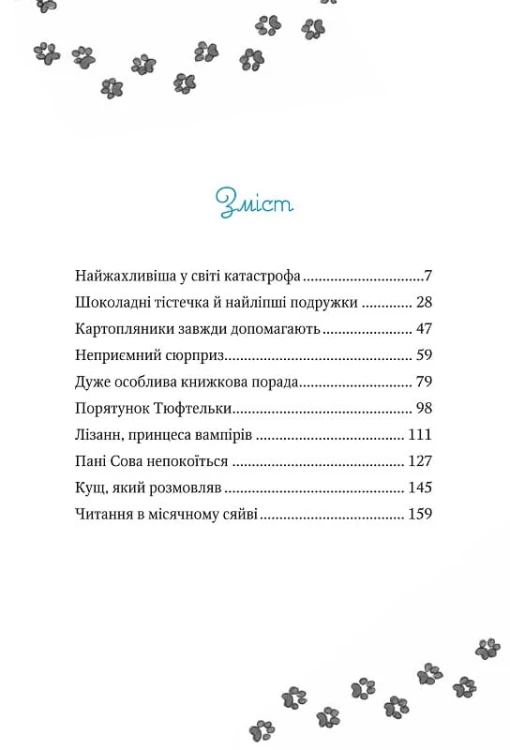 Чарівна "Книгарня бажань"