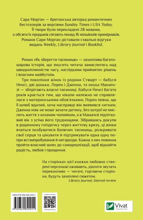 Як зберегти таємницю