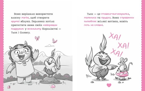 Перлинка, чарівна єдиноріжка