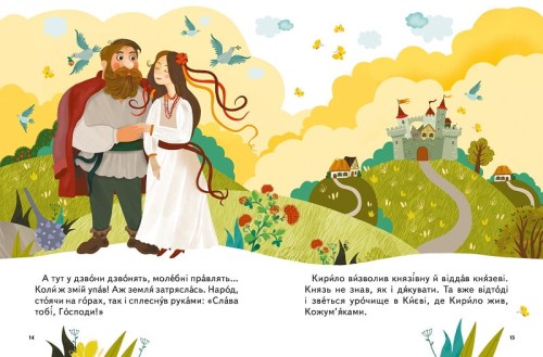 Кирило Кожум'яко Іван-Побиван
