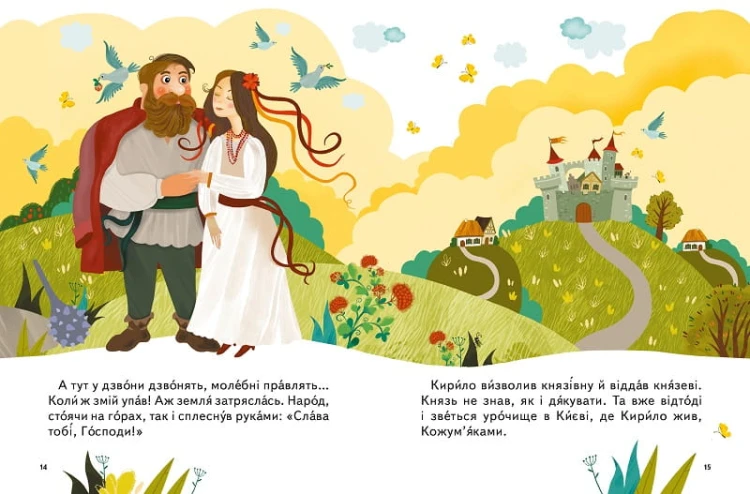 Кирило Кожум'яко Іван-Побиван