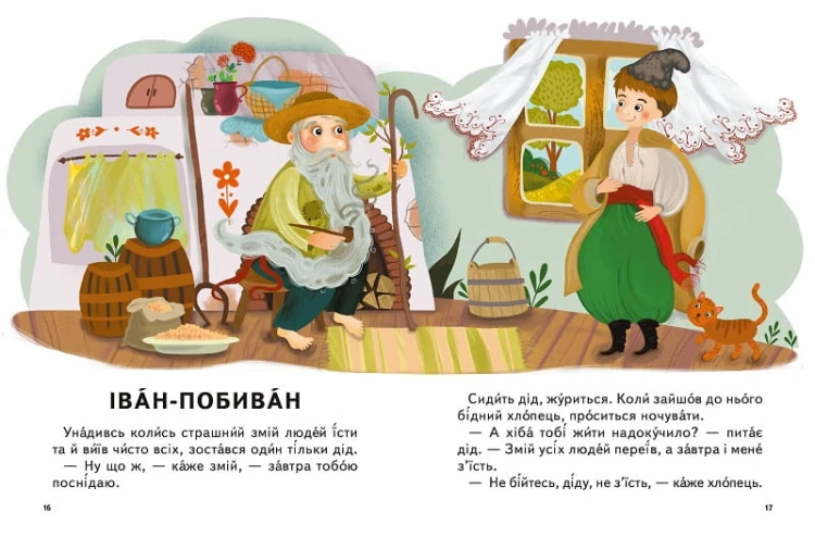 Кирило Кожум'яко Іван-Побиван