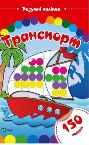Транспорт(укр)
