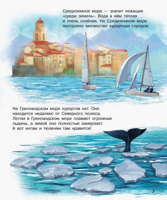 Океаны и моря. Энциклопедия дошкольника3.jpg