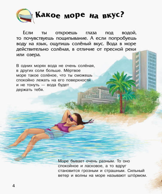 Океаны и моря. Энциклопедия дошкольника4.jpg