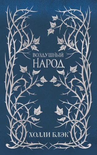 Воздушный народ 2.webp