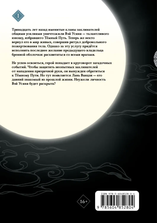 Основатель Тёмного Пути.webp