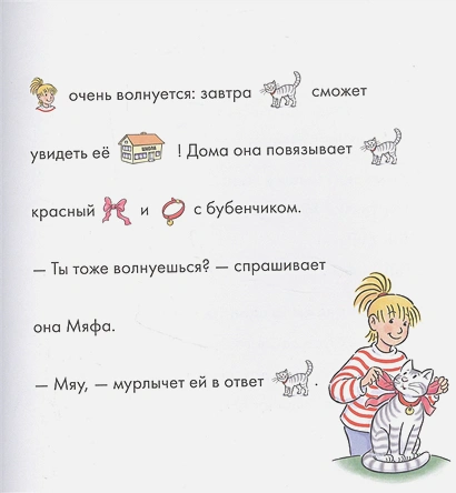 Учусь читать с Конни3.webp