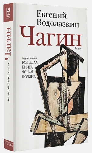Чагин 11.webp