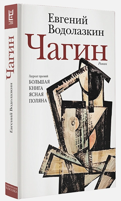 Чагин 11.webp