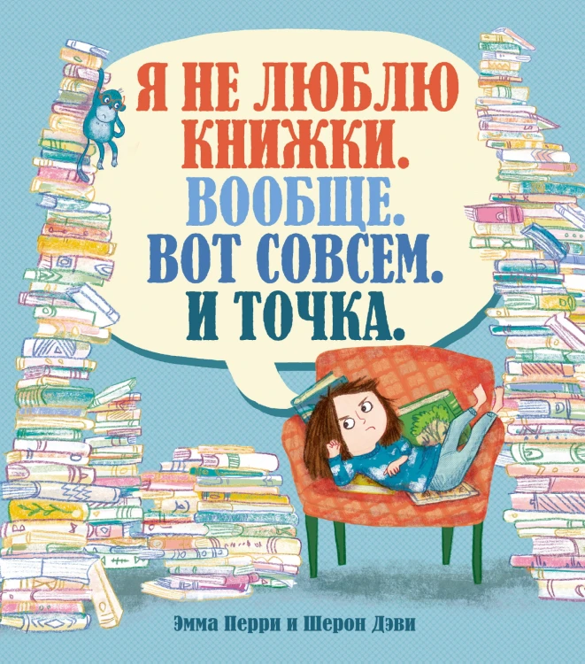 Я не люблю книжки.jpg
