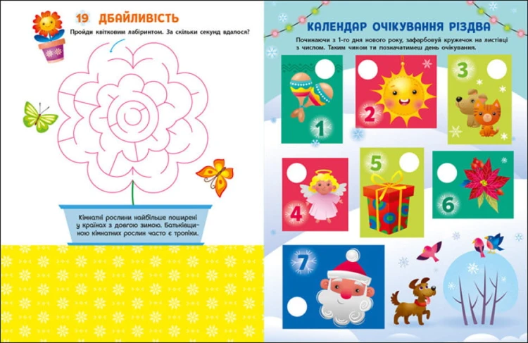Адвент-календар. 19 добрих справ до дня Святого Миколая5.jpg