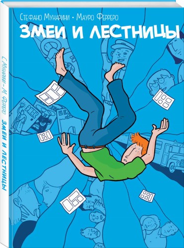 Змеи и лестницы