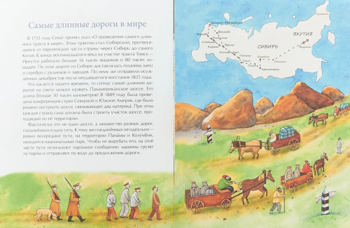 Дороги. От тропинки до шоссе