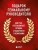 Подарок гениальному руководителю. Книги для HR.