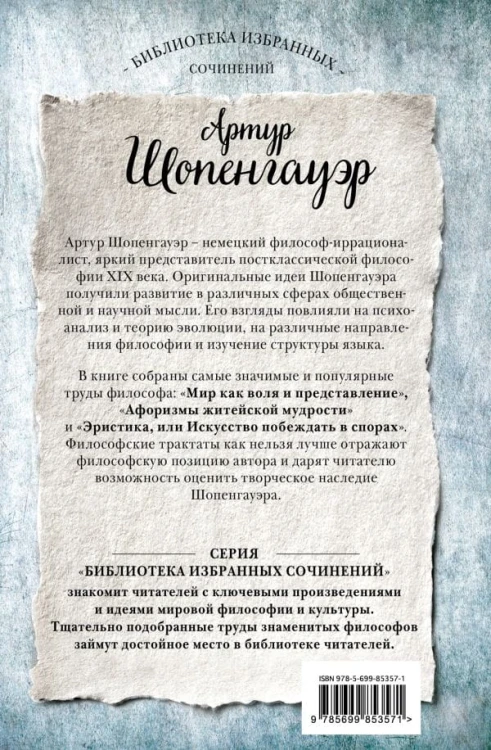 Артур Шопенгауэр2.jpg