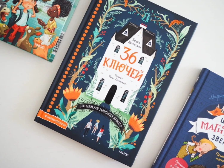 36 ключей