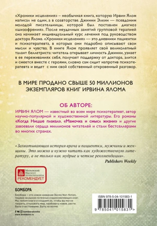 Хроники исцеления2.jpg