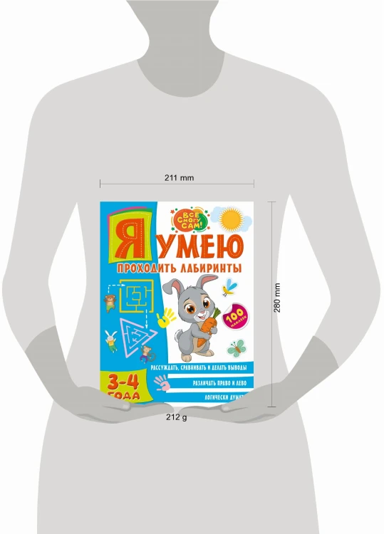 Я умею проходить лабиринты. 3-4 года