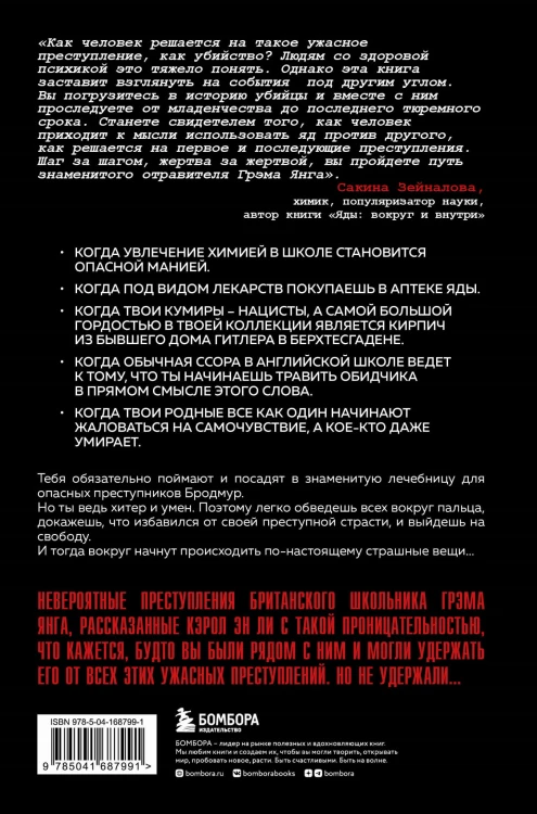 Страсть к отравлениям. Ты никогда не узнаешь, чем может закончиться твое чаепитие