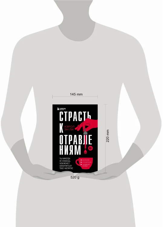 Страсть к отравлениям. Ты никогда не узнаешь, чем может закончиться твое чаепитие
