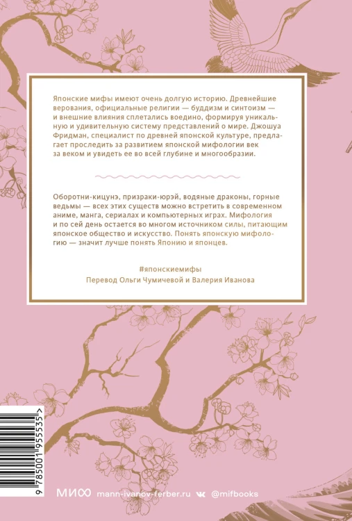 Японские мифы. От кицунэ и ёкаев до «Звонка» и «Наруто»