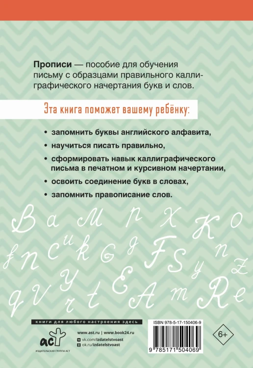 English Прописи: Английский язык. 2 класс (ФГОС)