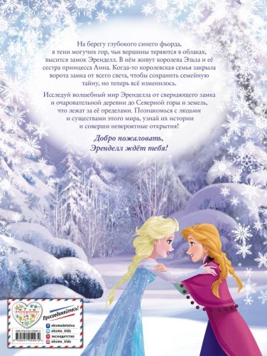 Добро пожаловать в Эренделл!2.jpg