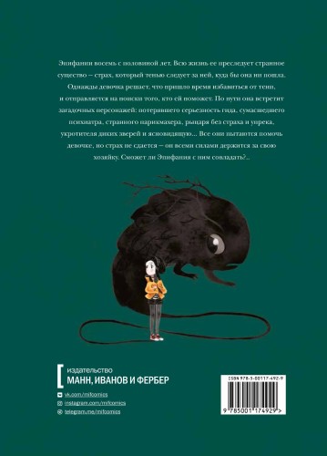 Эпифания. Девочка, которая боялась своей тени.