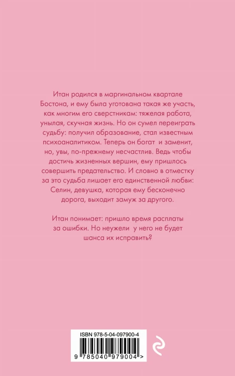 Я возвращаюсь за тобой