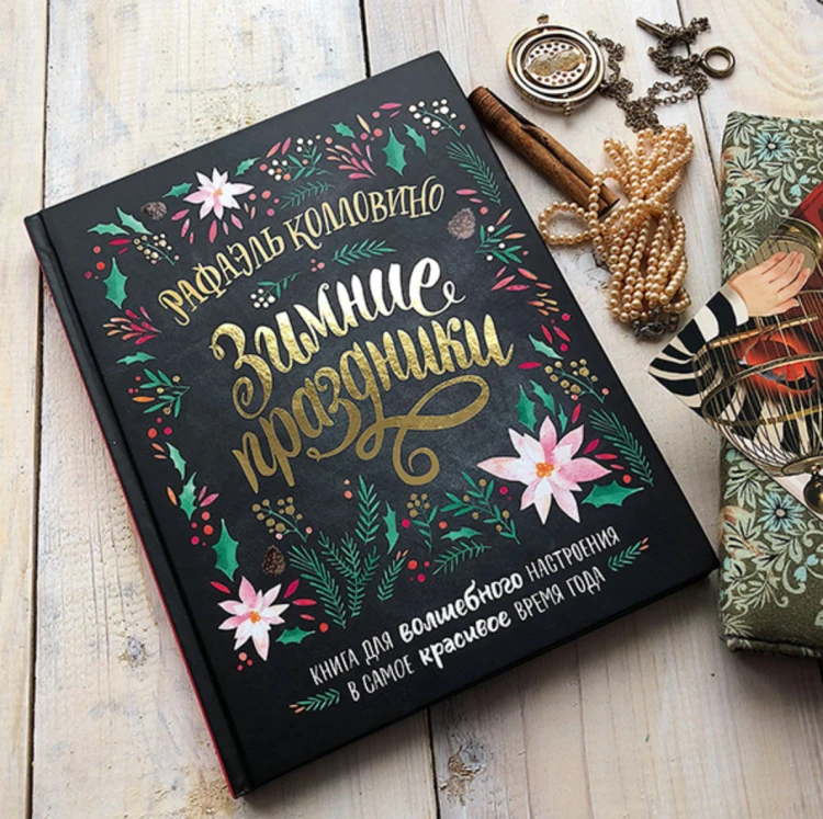 Зимние праздники.