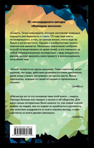 Танатонавты2.jpg