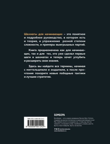Шахматы для начинающих- правила, навыки, тактики2.jpg