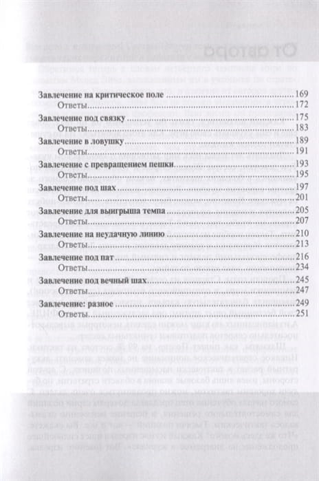 Практикум по шахматной тактике. Завлечение 3.jpg