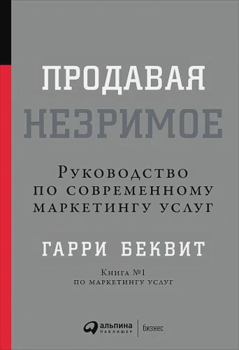 Продавая незримое.jpg