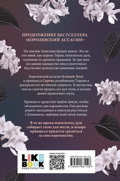 Секрет королевы