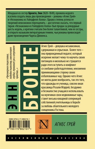 Агнес Грей