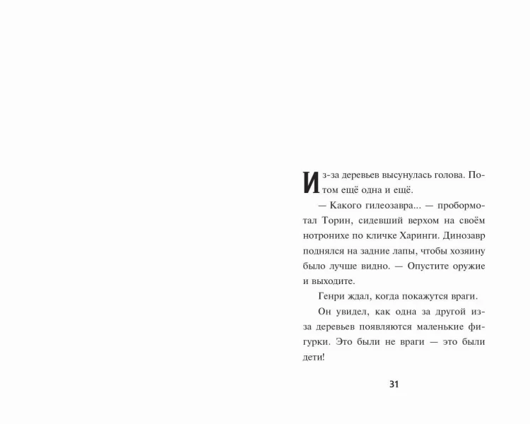 Украденная деревушка (#2)